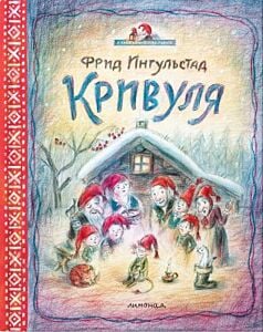Кривуля