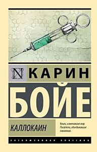 Каллокаин (мягк.обл.)