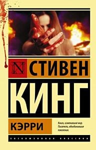Кэрри (мягк.обл.)