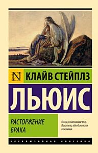Расторжение брака (мягк.обл.)