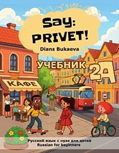 Say: Privet! Скажи: Привет! Учебник 2A (мягк.обл.)