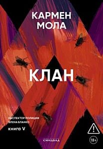 Клан (мягк.обл.)