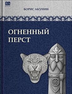 Огненный перст
