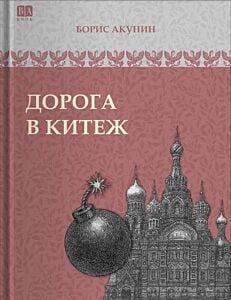 Дорога в Китеж