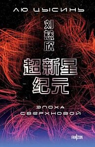 Эпоха сверхновой (мягк.обл.)