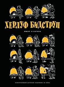 Юмор и Сатира