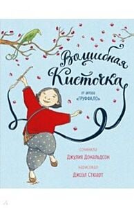Волшебная кисточка