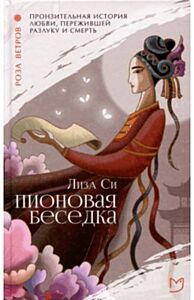 Пионовая беседка