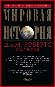 Мировая история (чёрная)