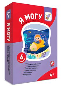 Я могу! Комплект из 6 тетрадей для детей 4-5 лет (мягк.обл.)