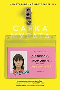 Человек-комбини (мягк.обл.)