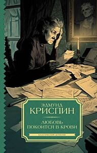 Любовь покоится в крови
