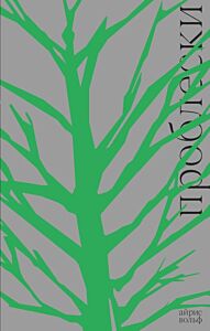 Проблески (мягк.обл.)