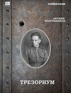 Трезориум