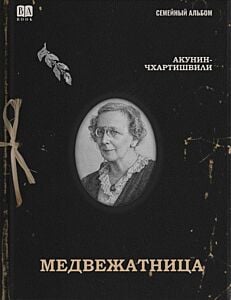 Медвежатница