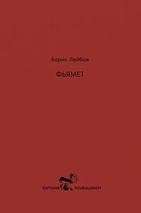 Фьямет (мягк.обл.)