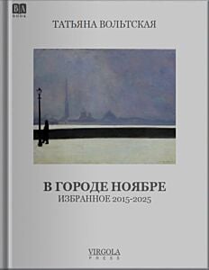 В городе Ноябре