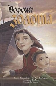 Дороже золота (мягк.обл.)