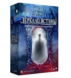 Письма Призрака. Зеркало Истины. Мистическая детективная игра с тайными ролями