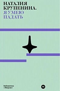 E-Book Я умею падать