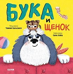 Бука и щенок (мягк.обл.)
