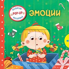 Эмоции