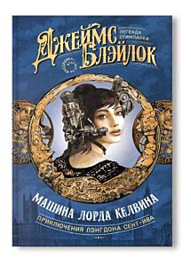Машина лорда Келвина