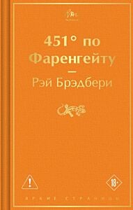 451' по Фаренгейту
