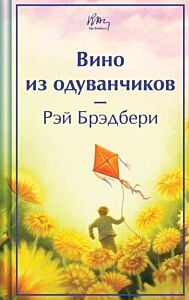 Вино из одуванчиков