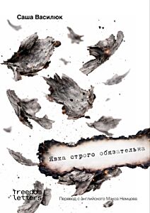Явка строго обязательна (мягк.обл.)
