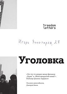 Уголовка (мягк.обл.)