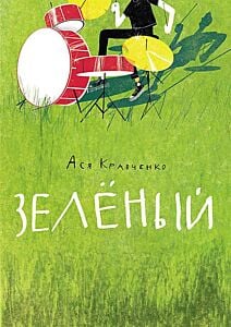 Зелёный (мягк.обл.)