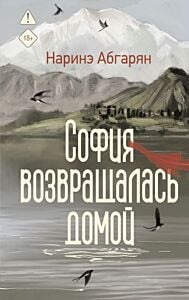 София возвращалась домой