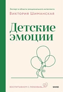 Детские эмоции