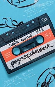Разочарованные (мягк.обл.)