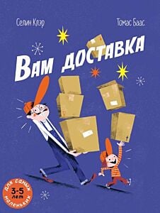 Вам доставка (мягк.обл.)