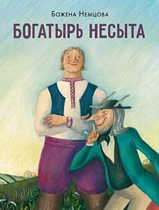 Богатырь Несыта