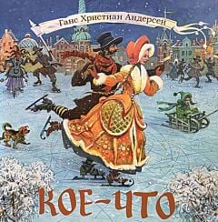 Кое-что