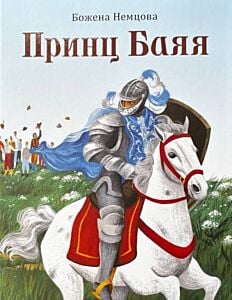 Принц Баяя