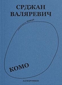 Комо (мягк.обл.)