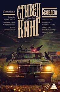 Безнадёга