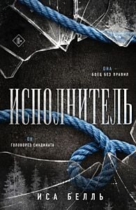 Исполнитель (мягк.обл.)