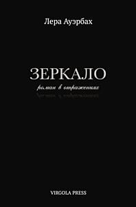 Зеркало (мягк.обл.)