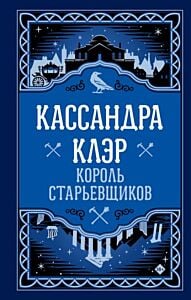 Король старьёвщиков