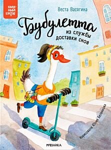Бубулетта из службы доставки снов