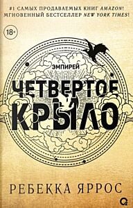 ЭМПИРЕЙ. Подарочный комплект из 3 книг