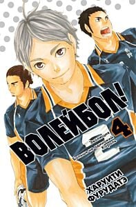 Волейбол! Книга 4. Эволюция. Больше не одинокий Король