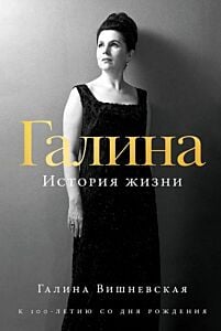 Галина. История жизни