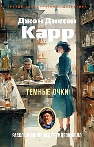 Тёмные очки (мягк.обл.)