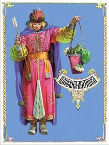 Царевна-лягушка (илл. П. Пономаренко) (мягк.обл.)
